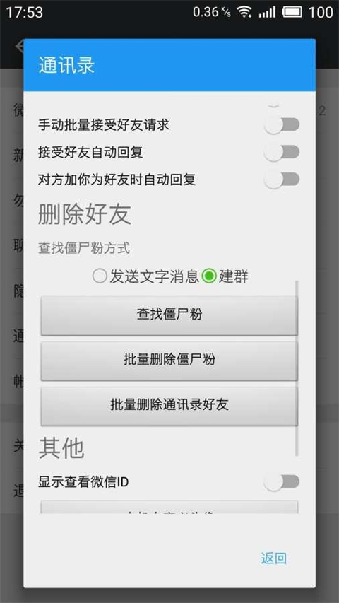 微x模块2.44截图