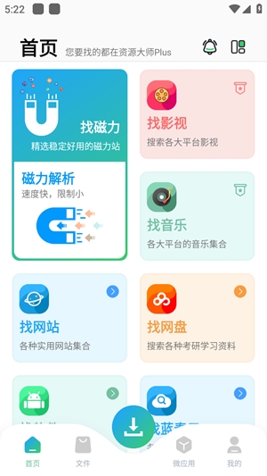 资源大师高级版截图