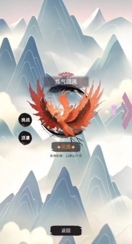 修个什么仙截图