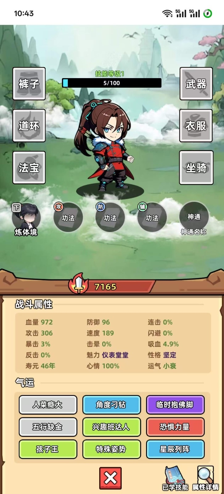 小白修炼计划截图