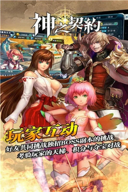 神之契约截图4