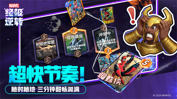 漫威终极逆转官服截图3