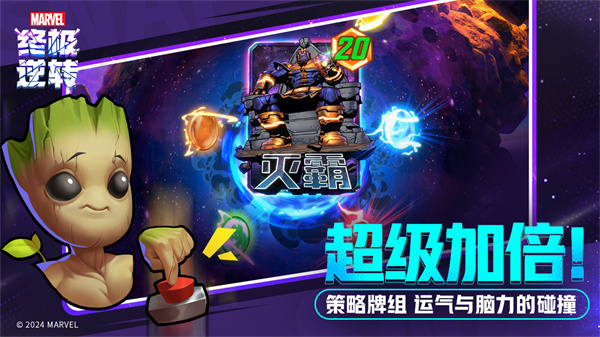 漫威终极逆转官服截图1