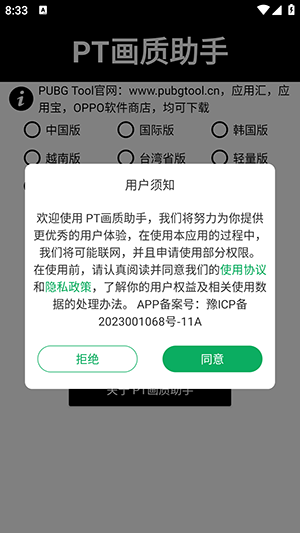 PUBG轻体子阳直装辅助器截图