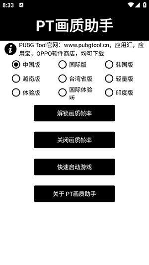 PUBG轻体子阳直装辅助器