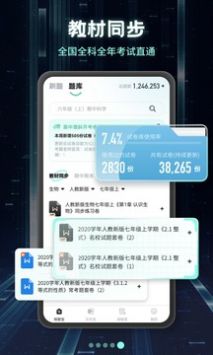 考霸刷题宝截图