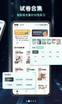 考霸刷题宝截图