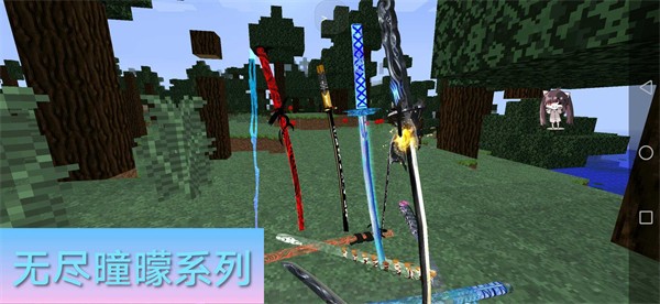 我的世界暮色拔刀剑截图