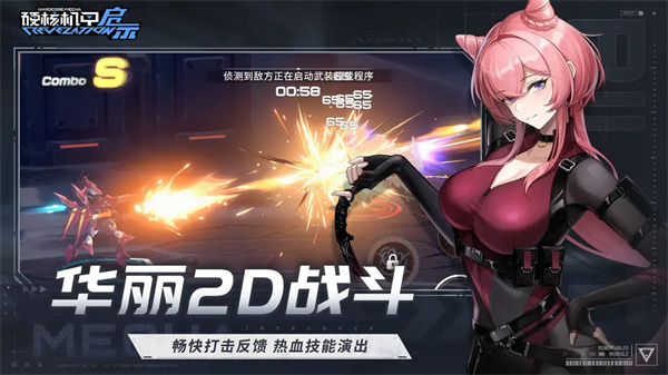 硬核机甲启示测试服