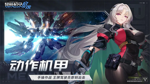 硬核机甲启示测试服