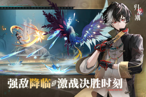 归龙潮测试服截图2