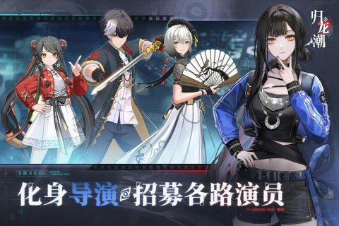 归龙潮测试服截图1