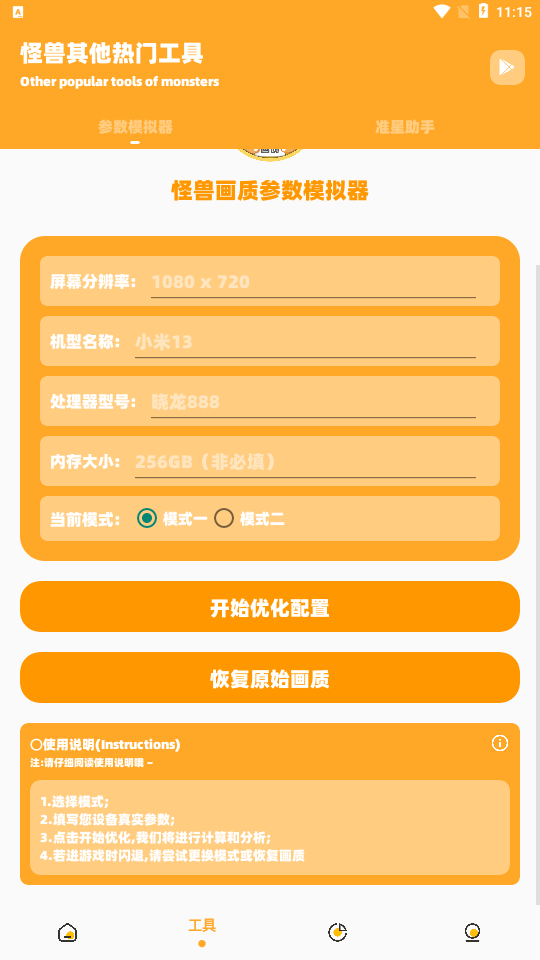 闪游cc画质助手暗区突围截图1