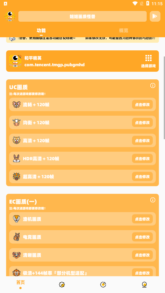 闪游cc画质助手暗区突围