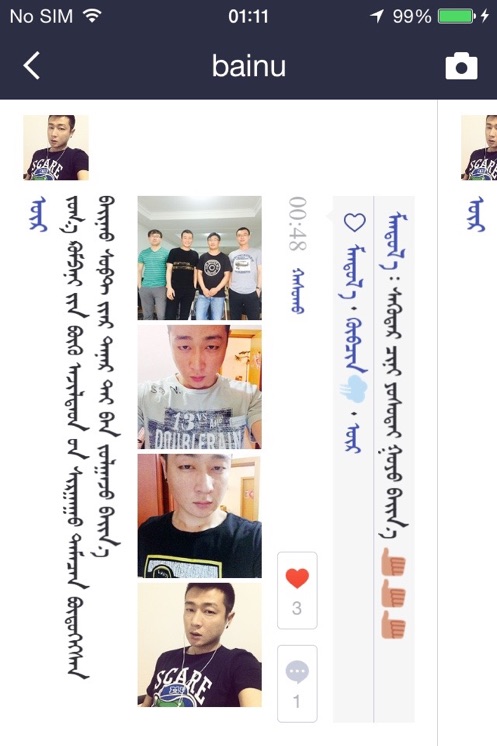 bainu蒙古语截图