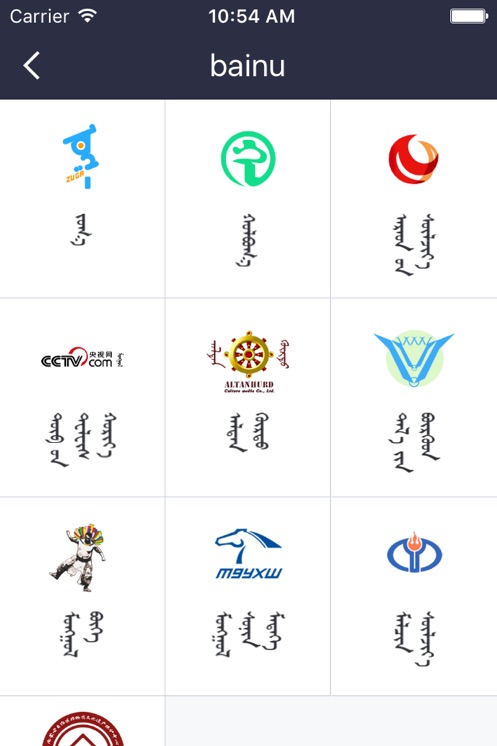 bainu蒙古语截图