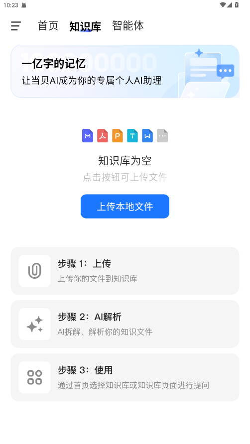 当贝AI截图4