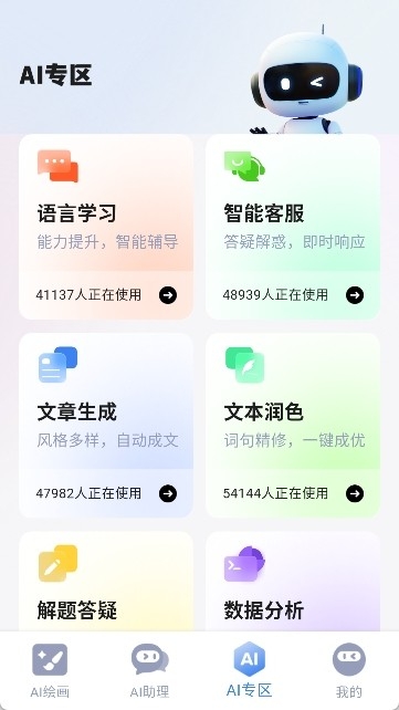 A梦AI截图1