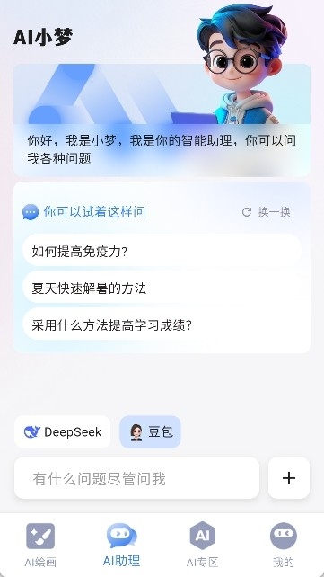 A梦AI截图2