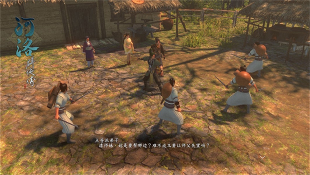 河洛群侠传截图