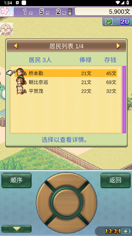 平安古都物语截图1