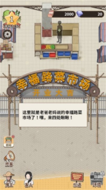 卖菜致富记截图4