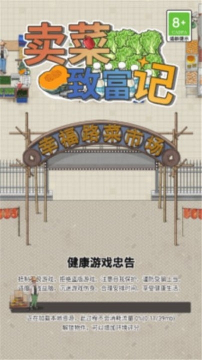 卖菜致富记截图3