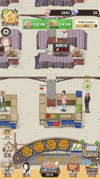 卖菜致富记截图1