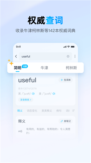 金山词霸翻译截图