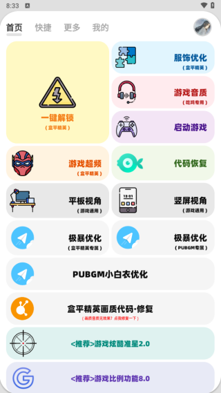 红仙画质助手超广角