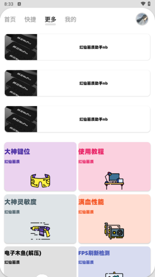 红仙画质助手超广角