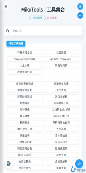 MikuTools工具截图