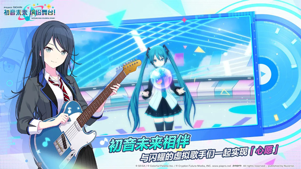 初音未来缤纷舞台国服截图4