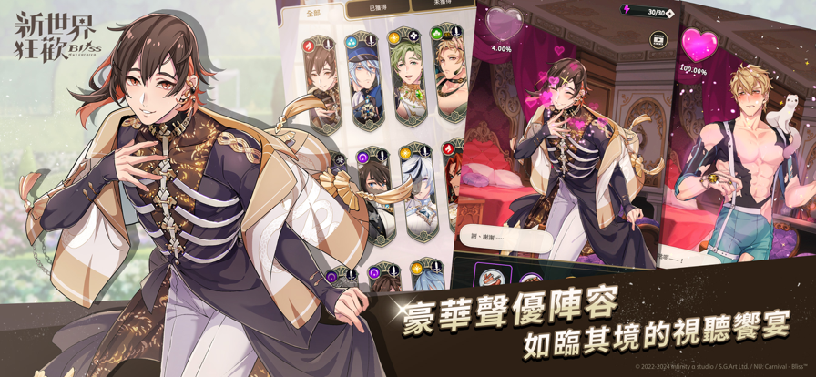 新世界狂欢免费