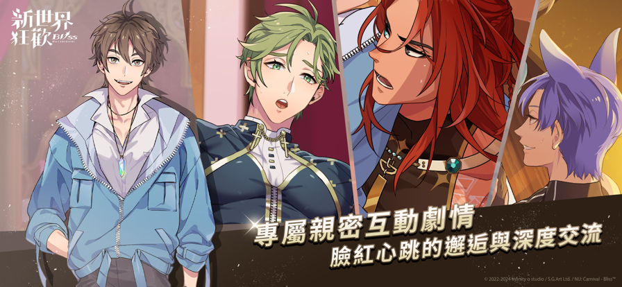 新世界狂欢免费