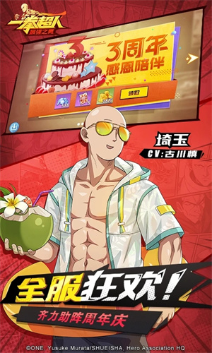 一拳超人最强之男果盘服截图3