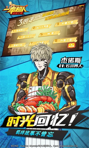 一拳超人最强之男果盘服截图1