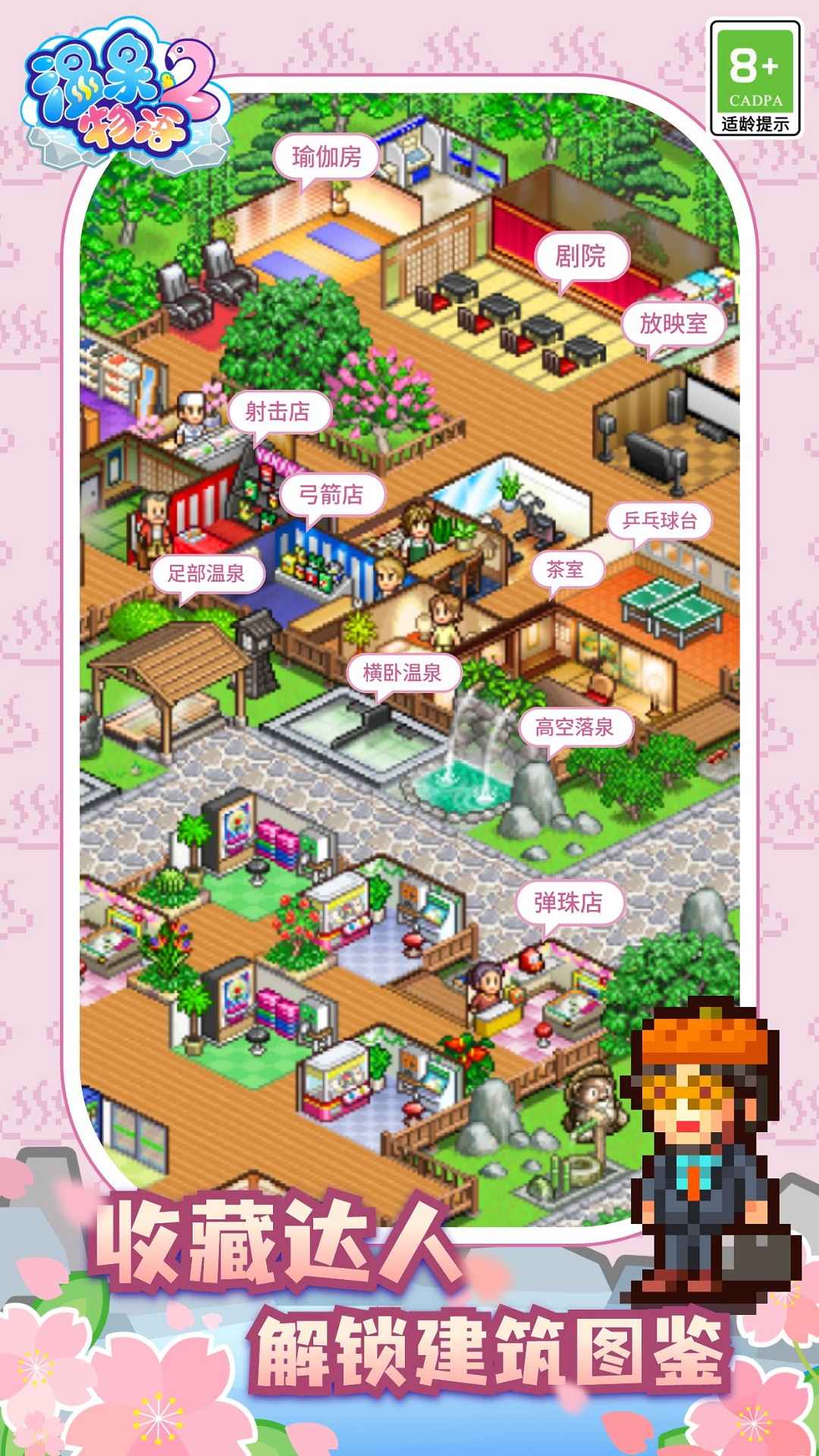 温泉物语2折相思截图3