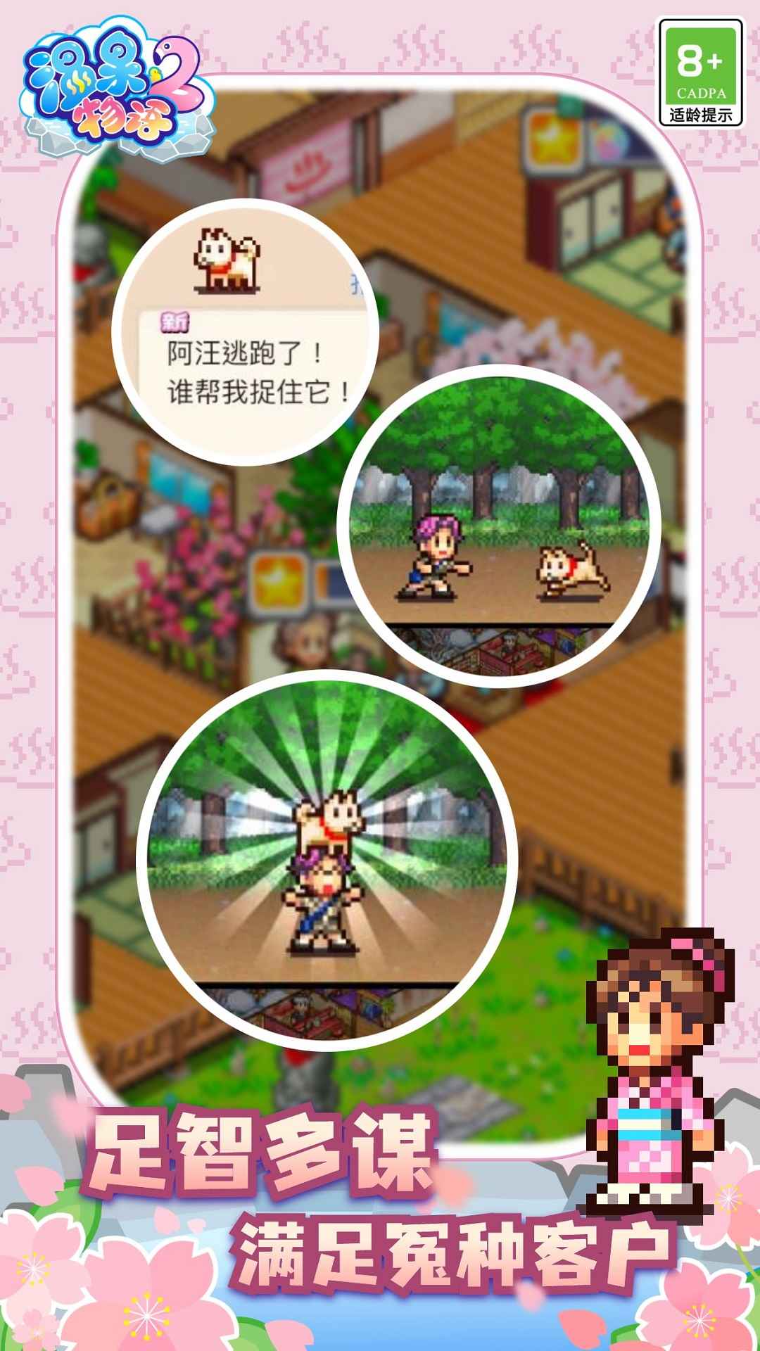 温泉物语2折相思截图1