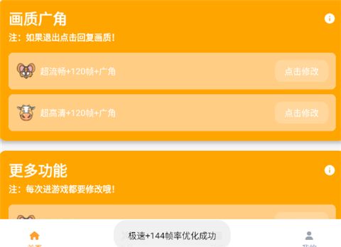 画质怪兽120帧和平精英