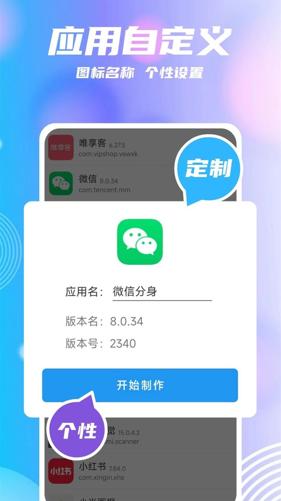 团团分身2.4.2截图