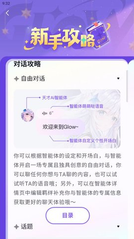 Glow虚拟聊天安卓版截图2