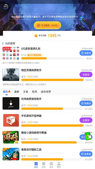 暗区突围画质助手无任务版