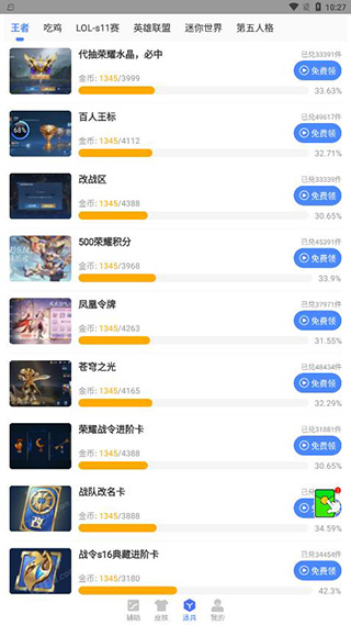 暗区突围画质助手无任务版