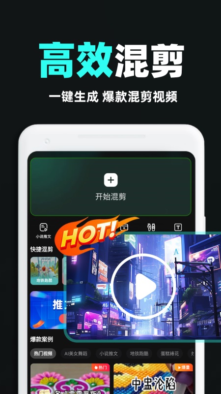 AI全能混剪截图2