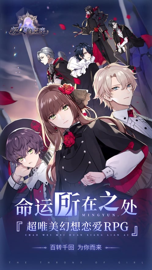 少女的王座官服