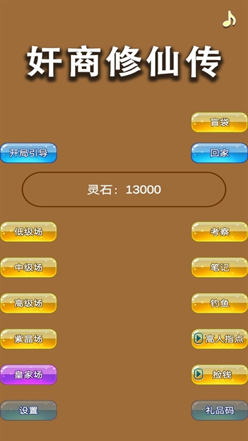 商人修仙传截图