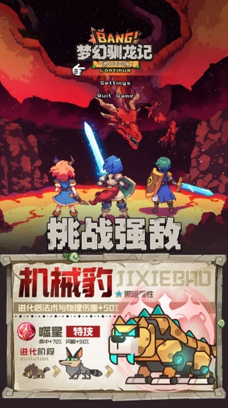 梦幻驯龙记截图