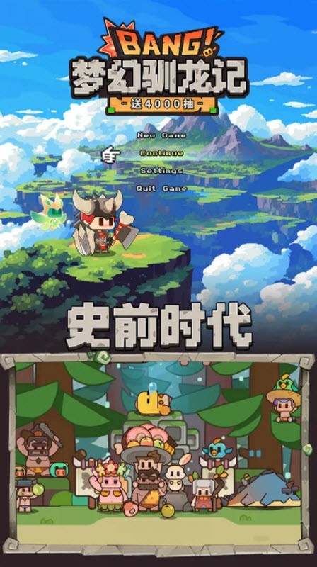 梦幻驯龙记截图