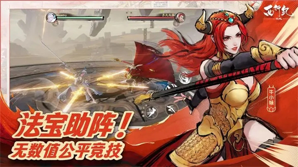 西行纪燃魂先行服截图3